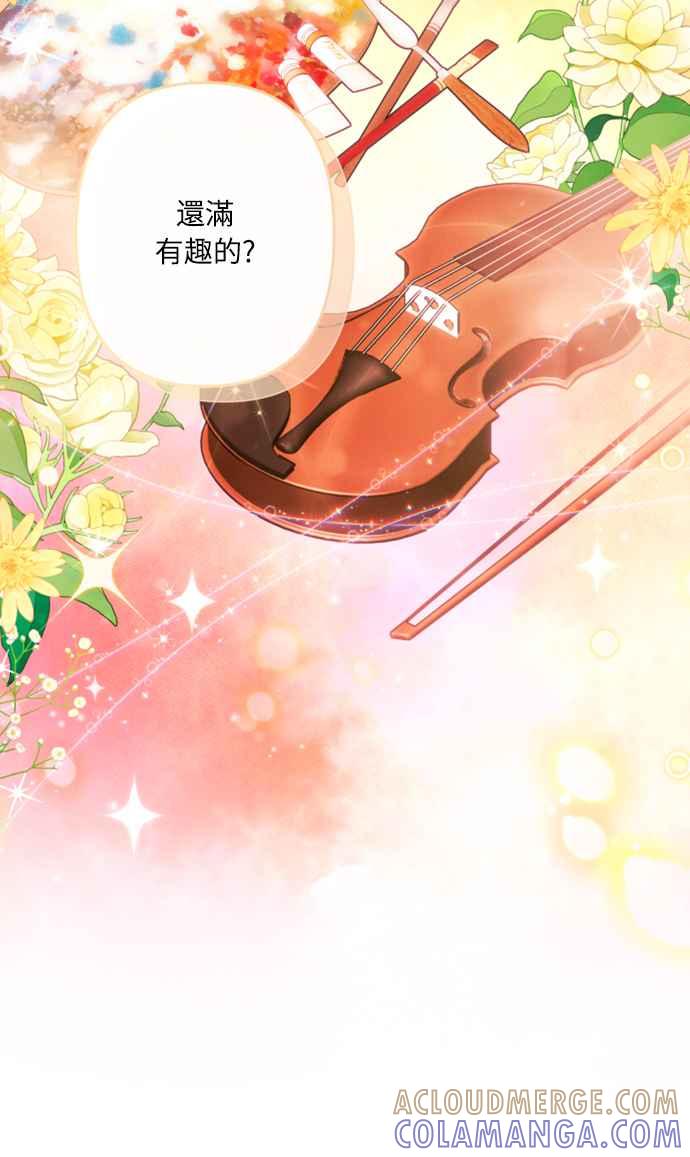 《魅惑北方公爵》第54话 第13页