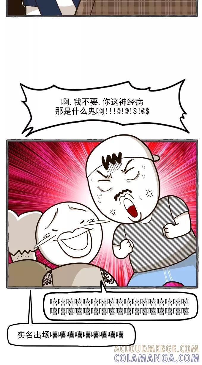 《嘎噢噢求爱大联盟》[第53话] 嘎噢噢之粉丝感谢会！上 第25页