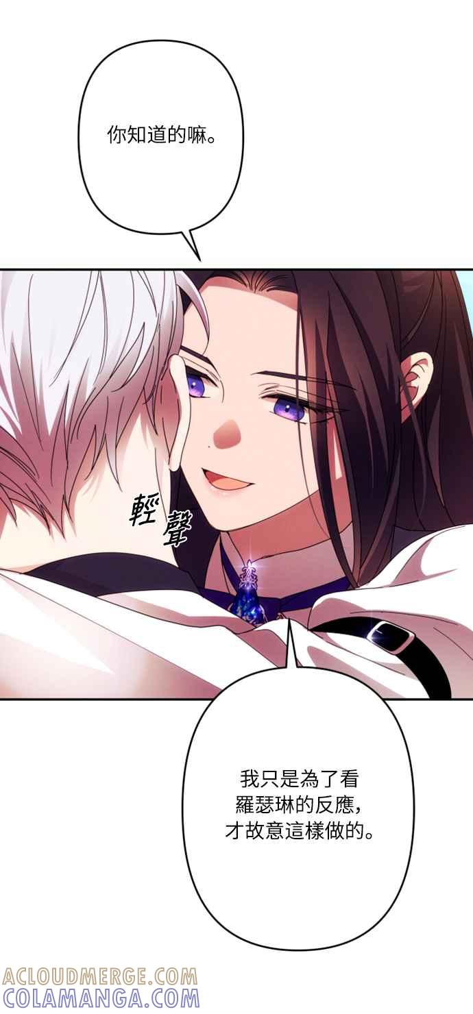 《魅惑北方公爵》第54话 第31页