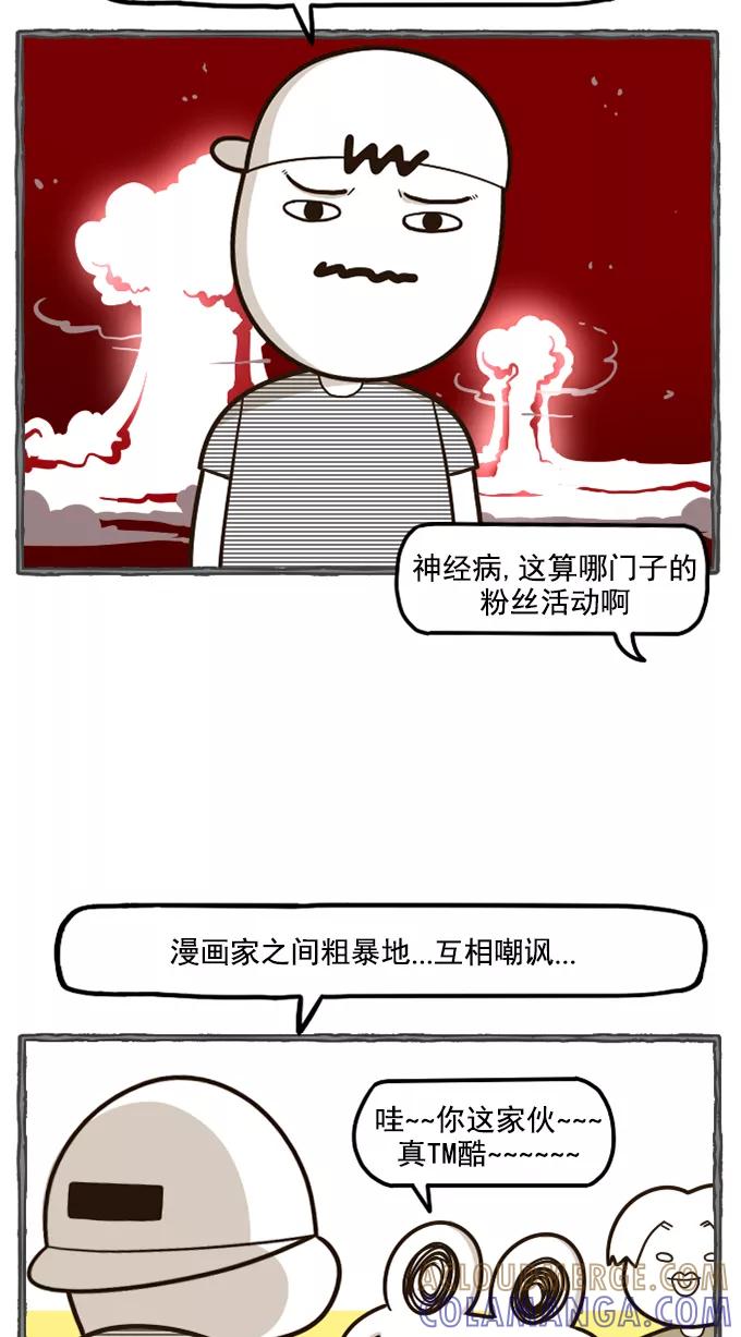 《嘎噢噢求爱大联盟》[第53话] 嘎噢噢之粉丝感谢会！上 第13页