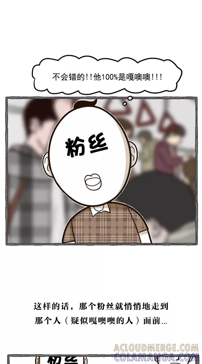 《嘎噢噢求爱大联盟》[第53话] 嘎噢噢之粉丝感谢会！上 第23页