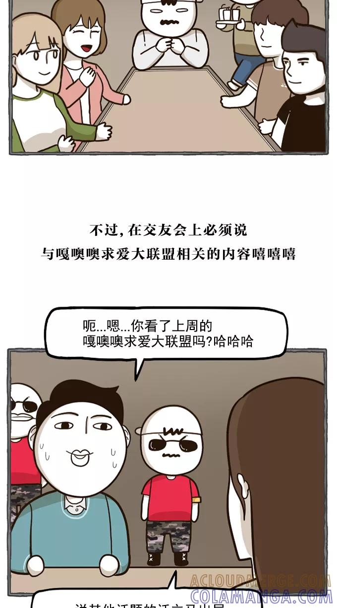 《嘎噢噢求爱大联盟》[第53话] 嘎噢噢之粉丝感谢会！上 第11页
