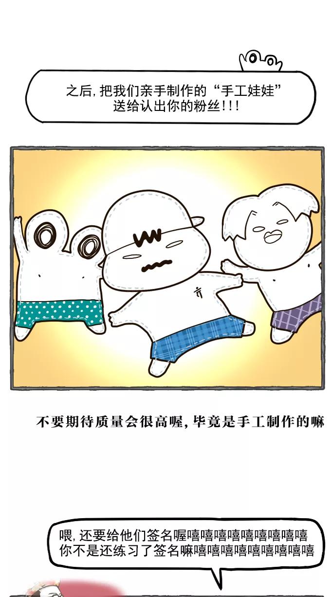 《嘎噢噢求爱大联盟》[第53话] 嘎噢噢之粉丝感谢会！上 第26页