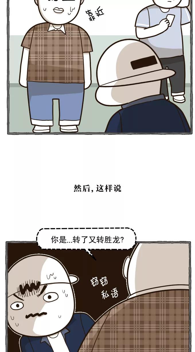《嘎噢噢求爱大联盟》[第53话] 嘎噢噢之粉丝感谢会！上 第24页