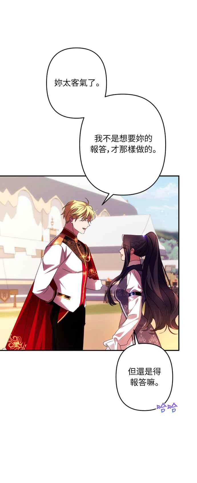 《魅惑北方公爵》第54话 第3页
