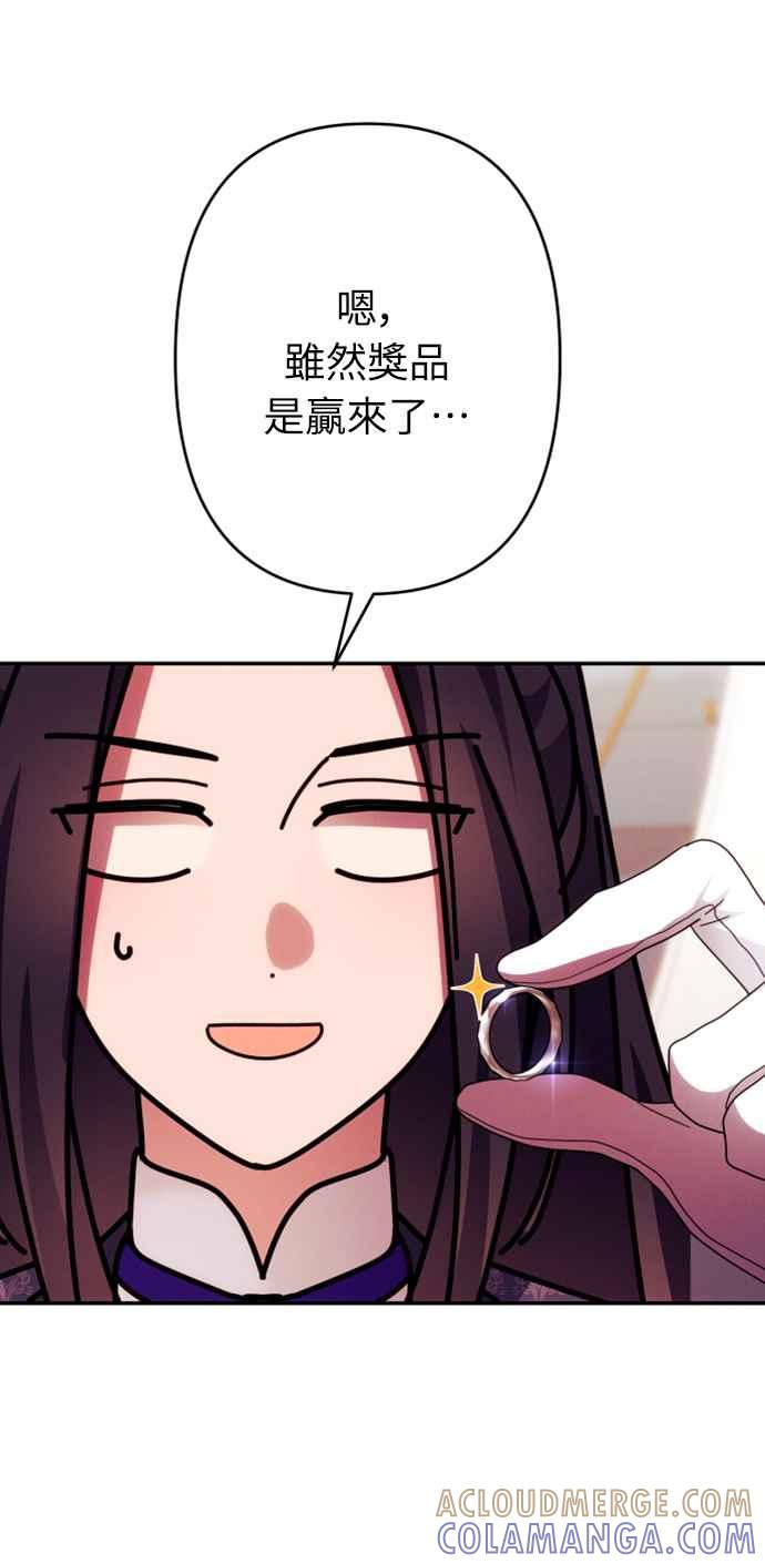 《魅惑北方公爵》第54话 第37页