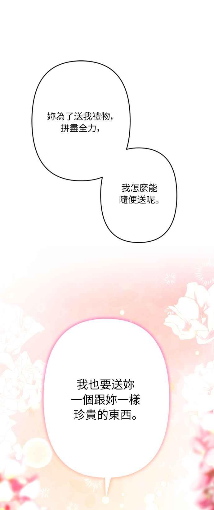 《魅惑北方公爵》第55话 第39页