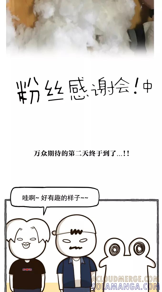《嘎噢噢求爱大联盟》[第54话] 嘎噢噢之粉丝感谢会！中 第5页
