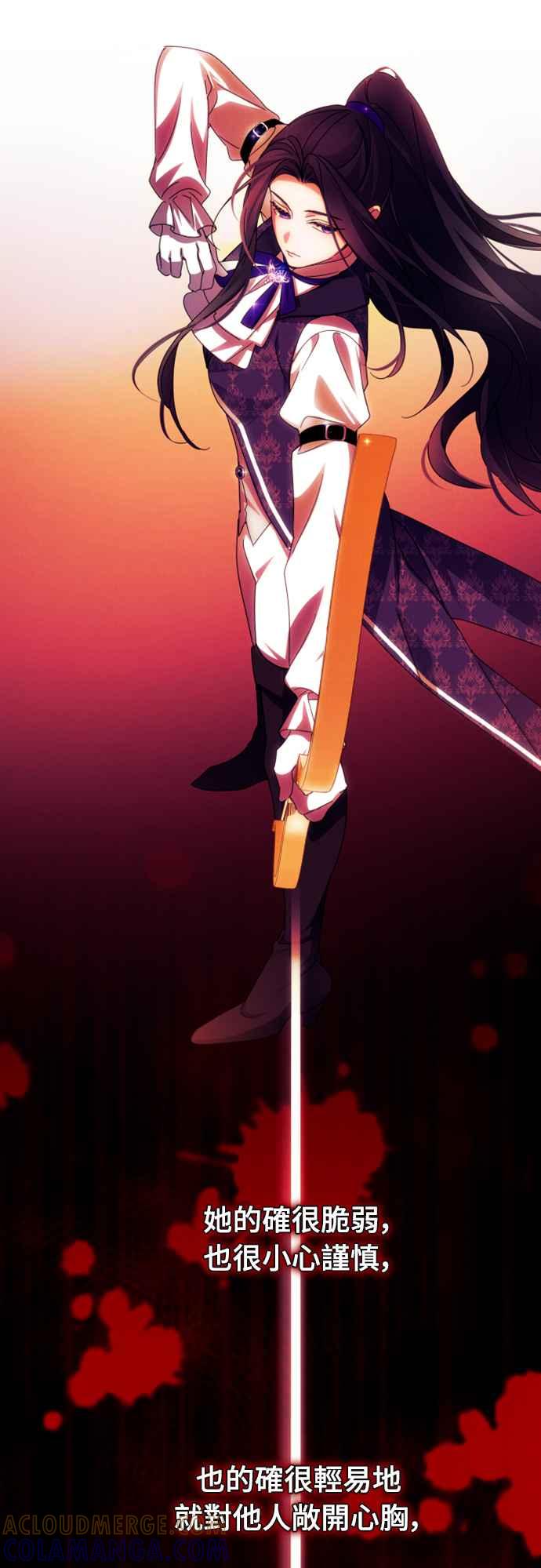 《魅惑北方公爵》第55话 第67页
