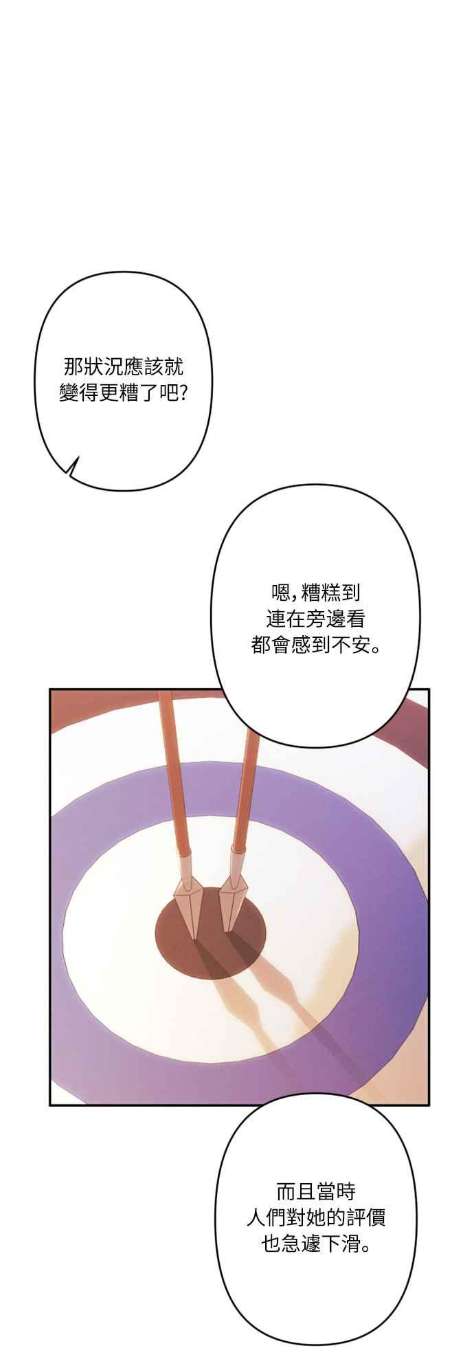 《魅惑北方公爵》第55话 第69页