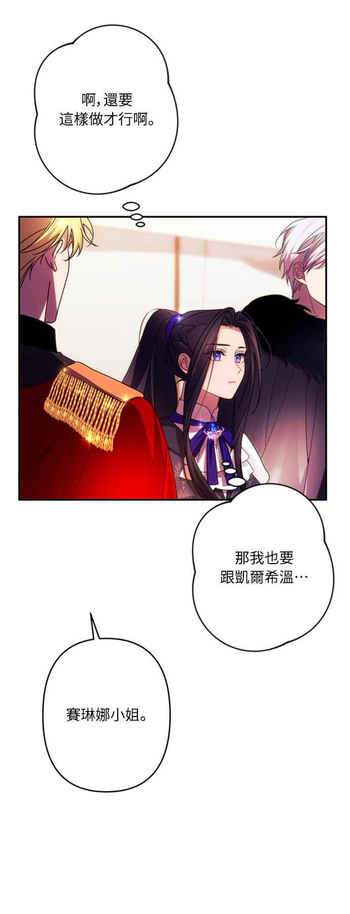 《魅惑北方公爵》第55话 第9页