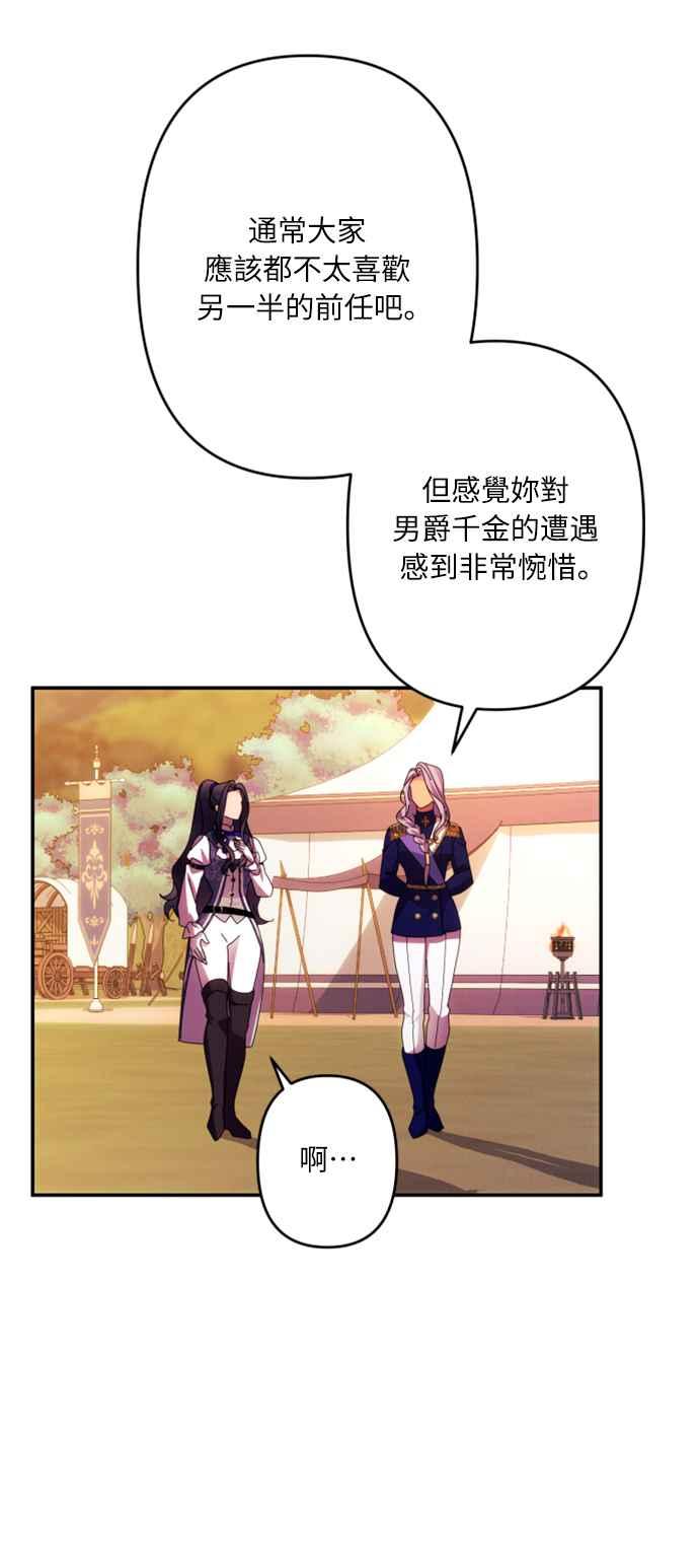 《魅惑北方公爵》第55话 第74页