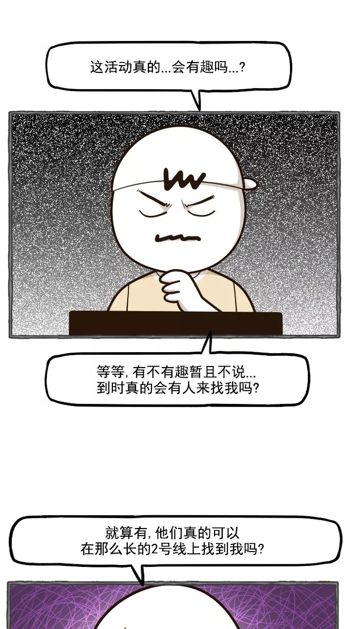 《嘎噢噢求爱大联盟》[第54话] 嘎噢噢之粉丝感谢会！中 第2页