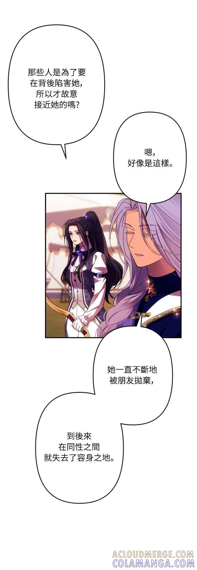 《魅惑北方公爵》第55话 第64页