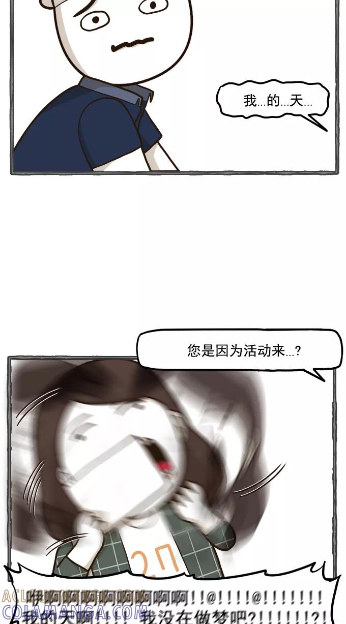 《嘎噢噢求爱大联盟》[第54话] 嘎噢噢之粉丝感谢会！中 第27页