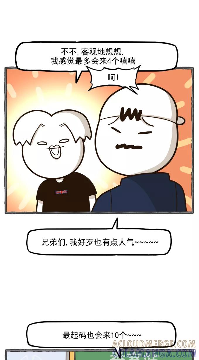 《嘎噢噢求爱大联盟》[第54话] 嘎噢噢之粉丝感谢会！中 第7页
