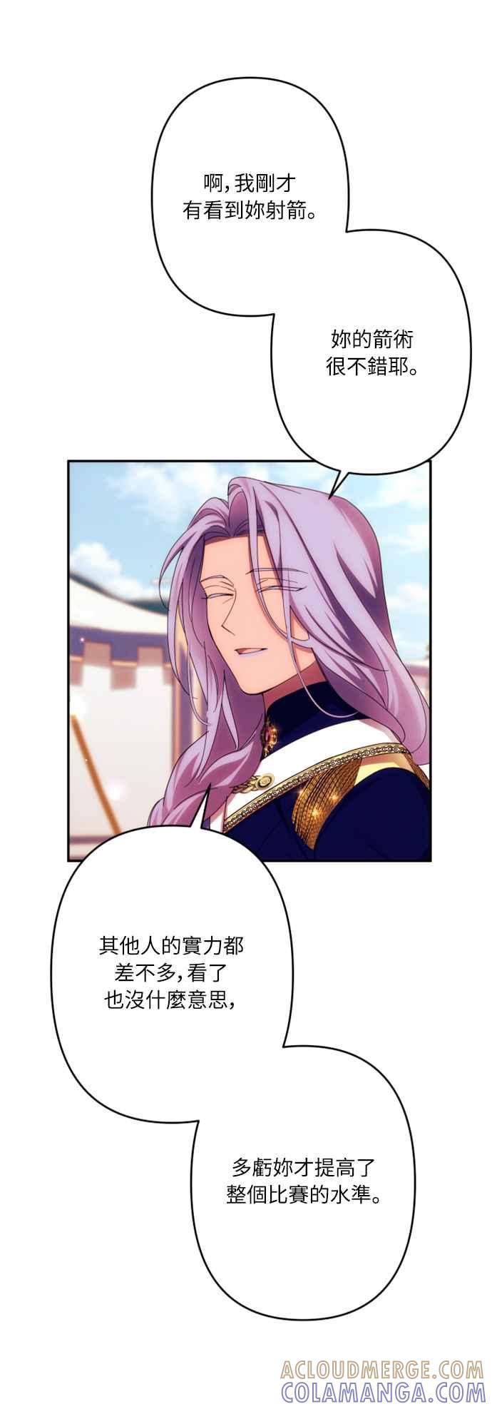 《魅惑北方公爵》第55话 第46页