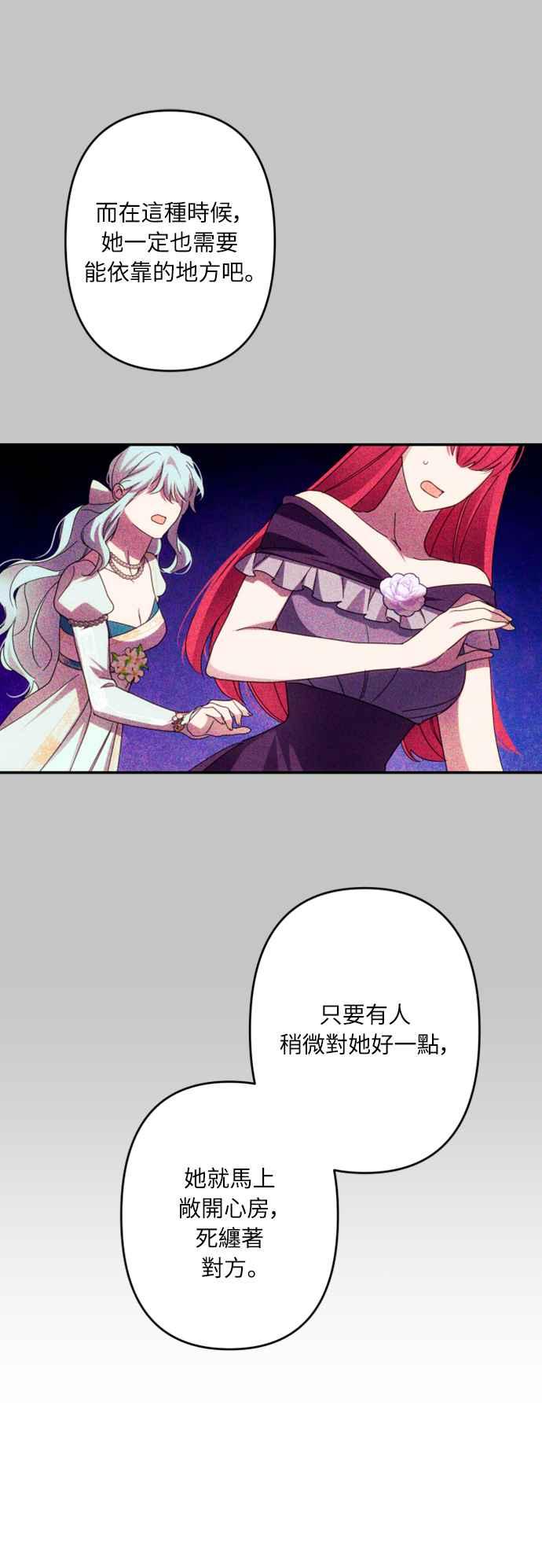 《魅惑北方公爵》第55话 第63页