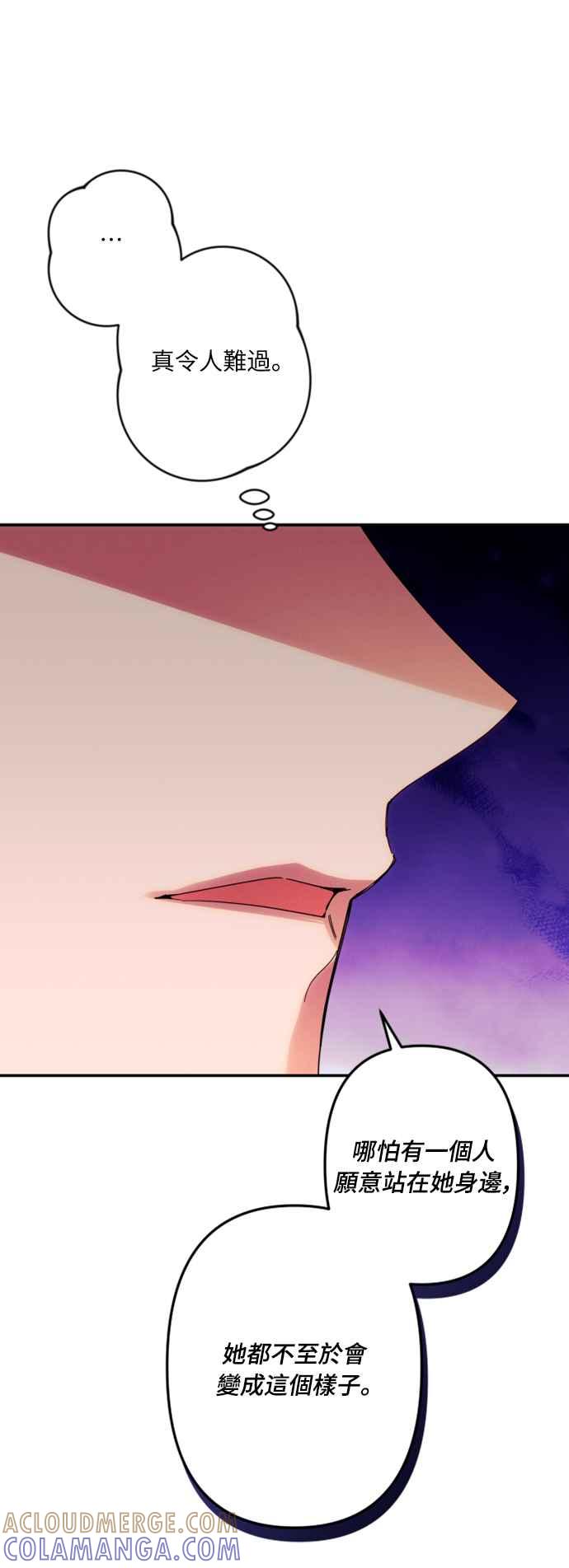 《魅惑北方公爵》第55话 第70页