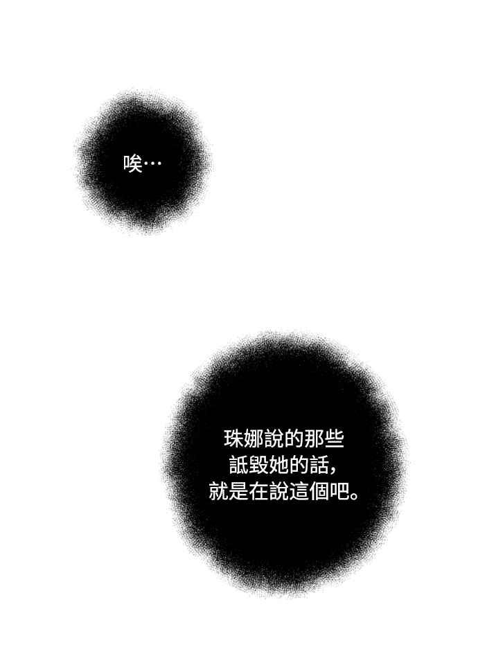 《魅惑北方公爵》第55话 第66页
