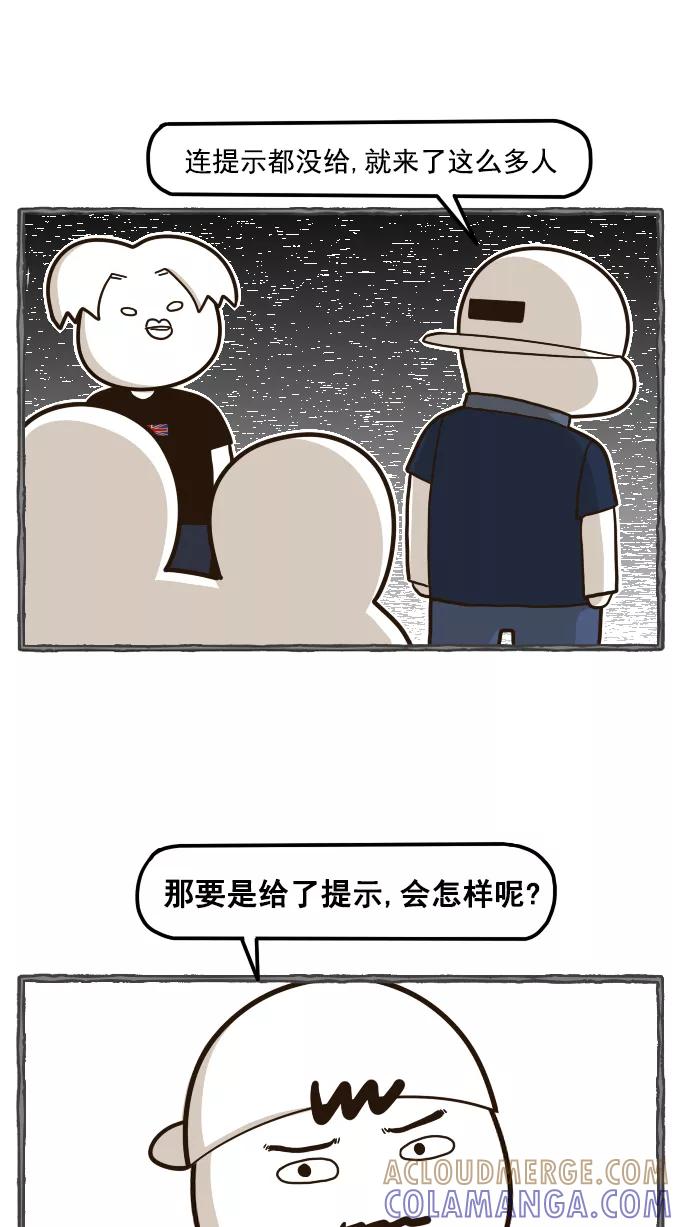 《嘎噢噢求爱大联盟》[第54话] 嘎噢噢之粉丝感谢会！中 第35页