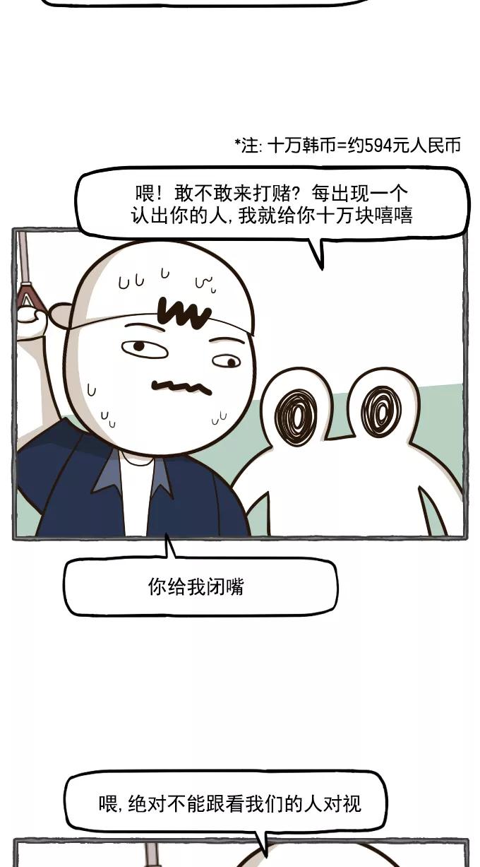 《嘎噢噢求爱大联盟》[第54话] 嘎噢噢之粉丝感谢会！中 第16页
