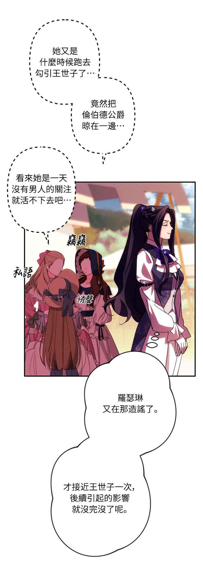《魅惑北方公爵》第55话 第18页