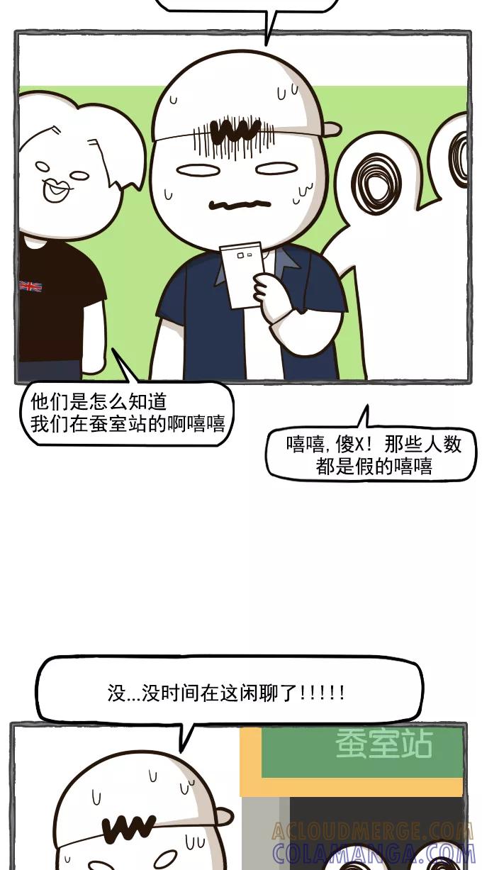 《嘎噢噢求爱大联盟》[第54话] 嘎噢噢之粉丝感谢会！中 第11页