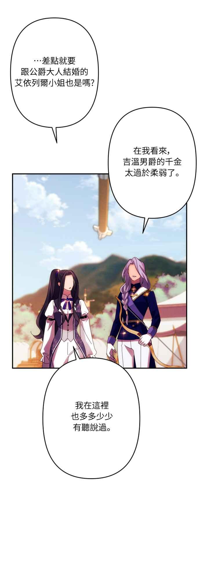 《魅惑北方公爵》第55话 第56页