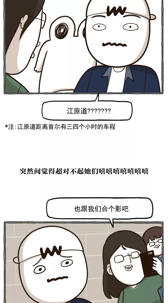 《嘎噢噢求爱大联盟》[第54话] 嘎噢噢之粉丝感谢会！中 第24页