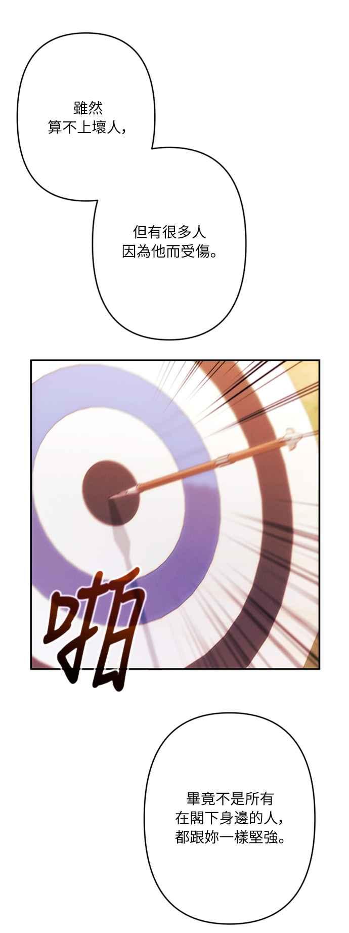 《魅惑北方公爵》第55话 第54页