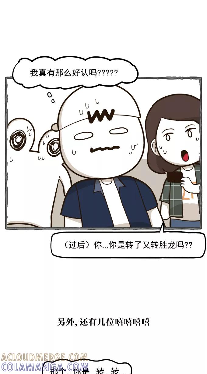 《嘎噢噢求爱大联盟》[第54话] 嘎噢噢之粉丝感谢会！中 第29页