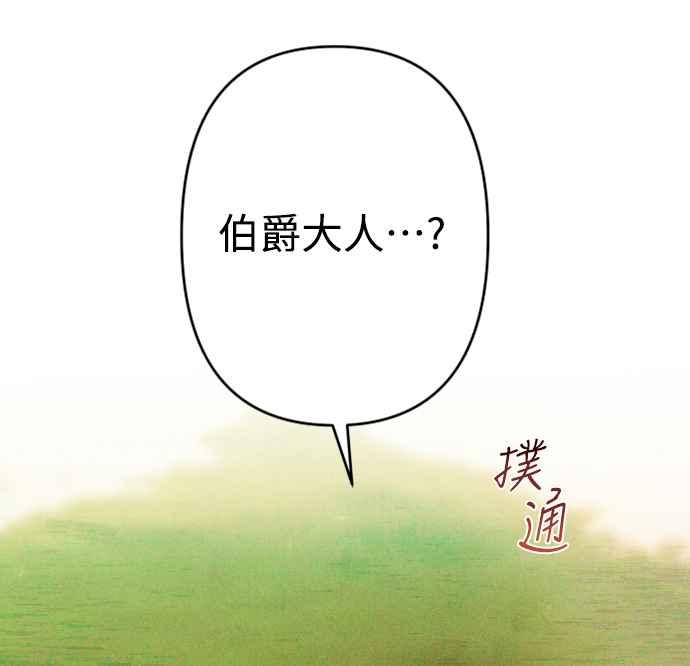 《魅惑北方公爵》第55话 第81页