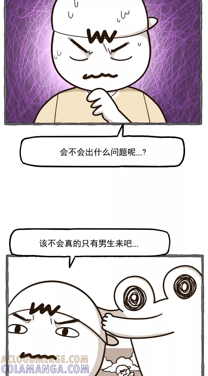 《嘎噢噢求爱大联盟》[第54话] 嘎噢噢之粉丝感谢会！中 第3页