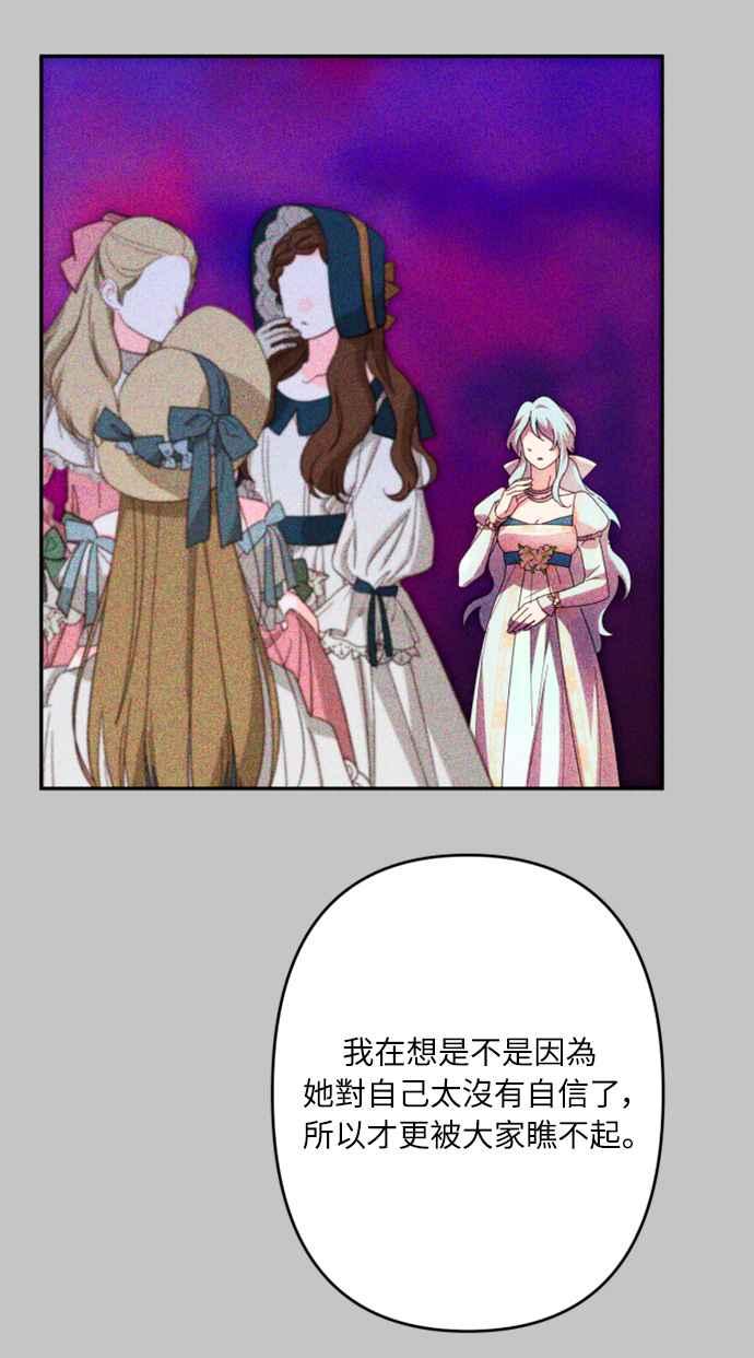 《魅惑北方公爵》第55话 第62页