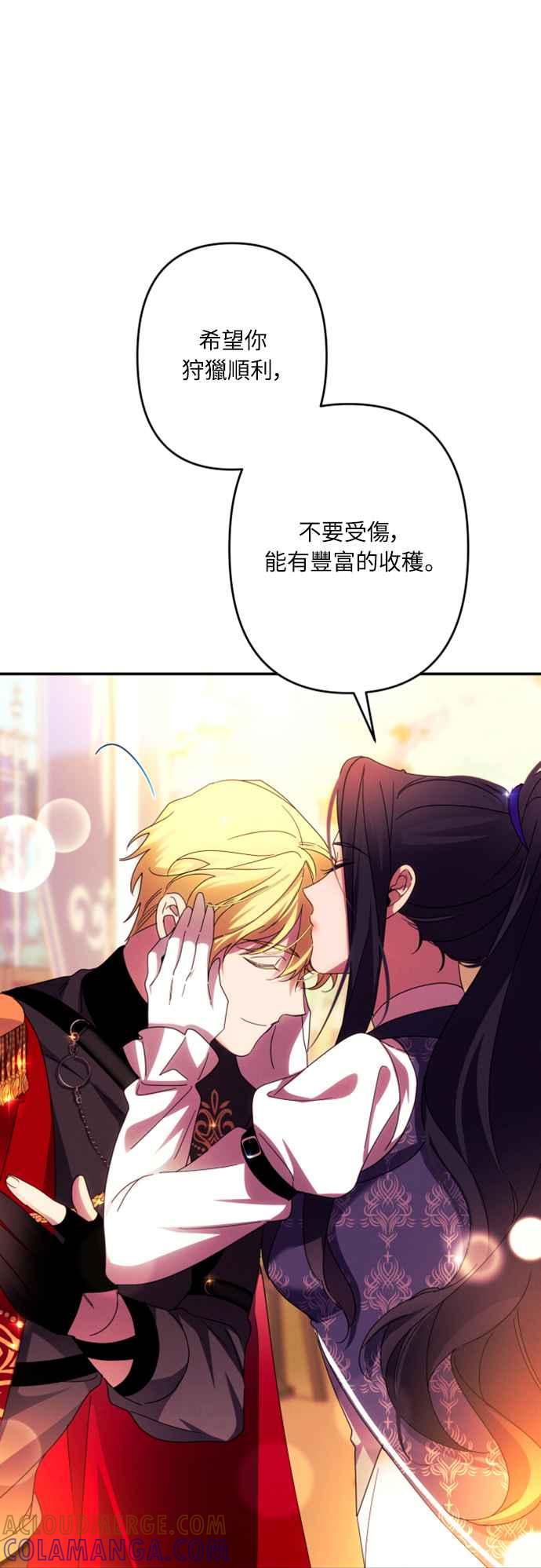 《魅惑北方公爵》第55话 第13页
