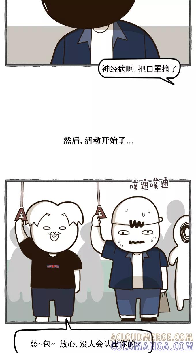 《嘎噢噢求爱大联盟》[第54话] 嘎噢噢之粉丝感谢会！中 第15页