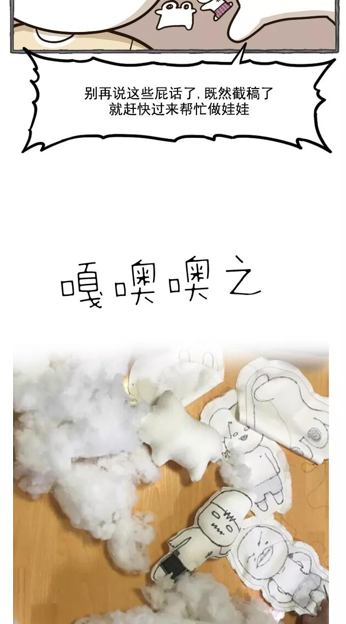 《嘎噢噢求爱大联盟》[第54话] 嘎噢噢之粉丝感谢会！中 第4页