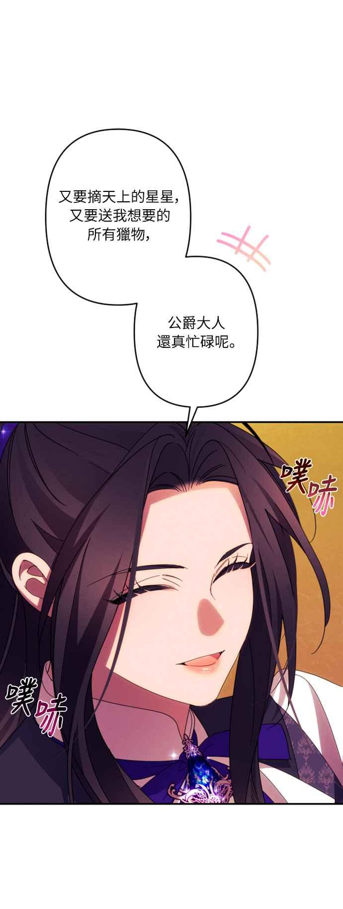 《魅惑北方公爵》第55话 第23页