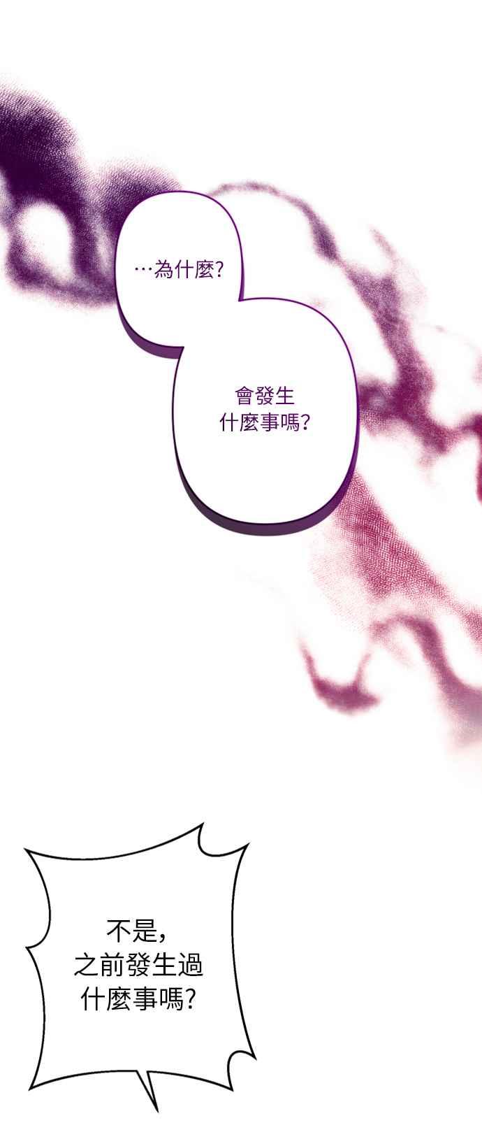 《魅惑北方公爵》第55话 第77页