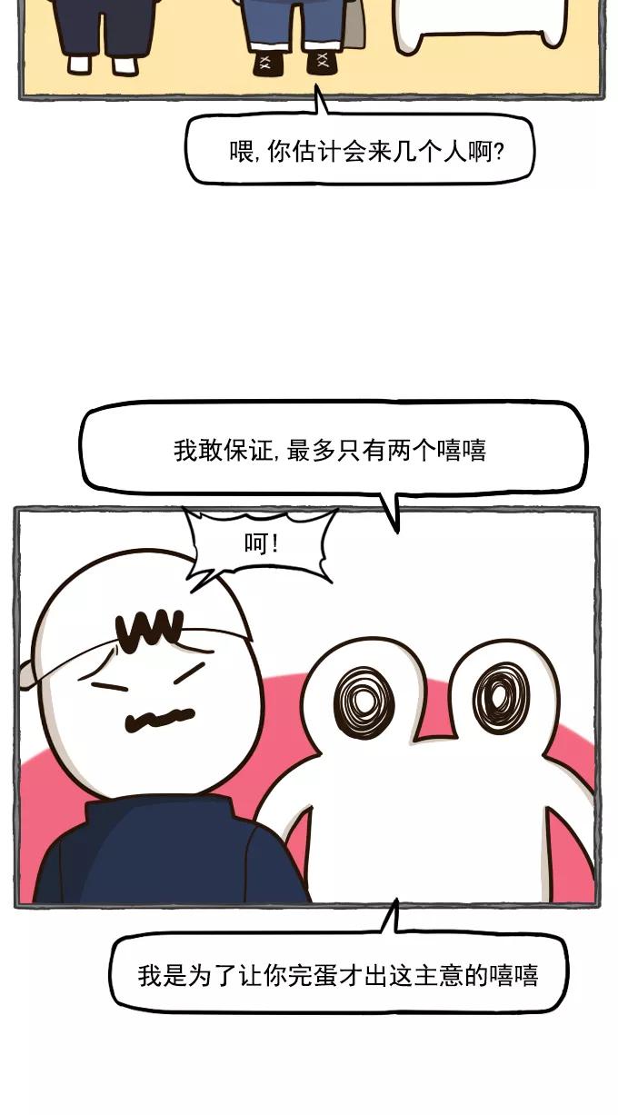《嘎噢噢求爱大联盟》[第54话] 嘎噢噢之粉丝感谢会！中 第6页