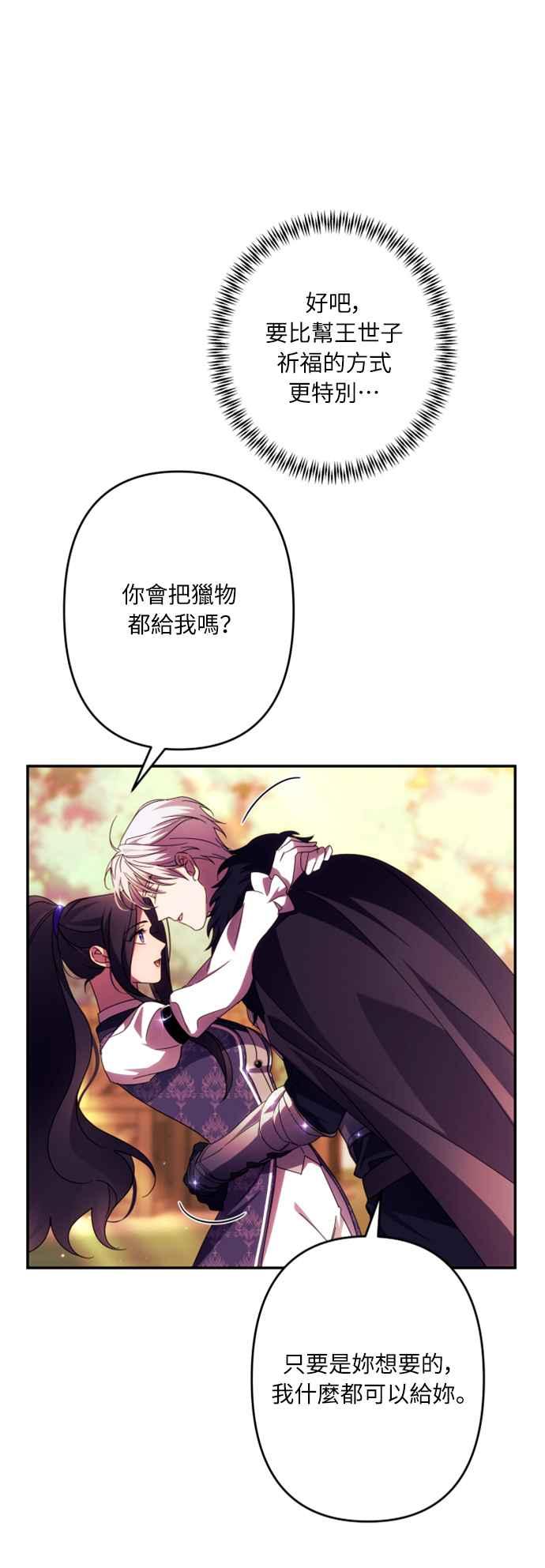 《魅惑北方公爵》第55话 第21页
