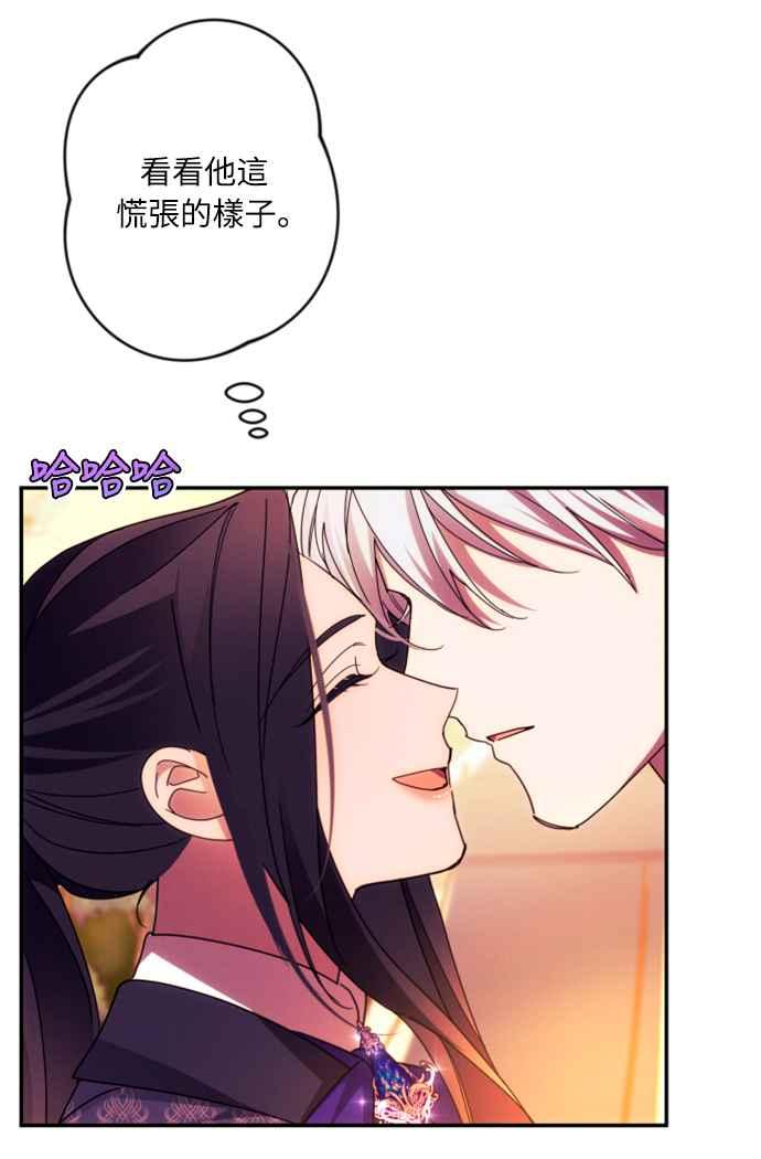《魅惑北方公爵》第55话 第32页