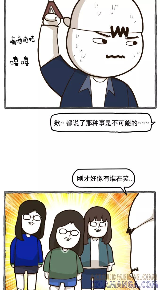 《嘎噢噢求爱大联盟》[第54话] 嘎噢噢之粉丝感谢会！中 第17页