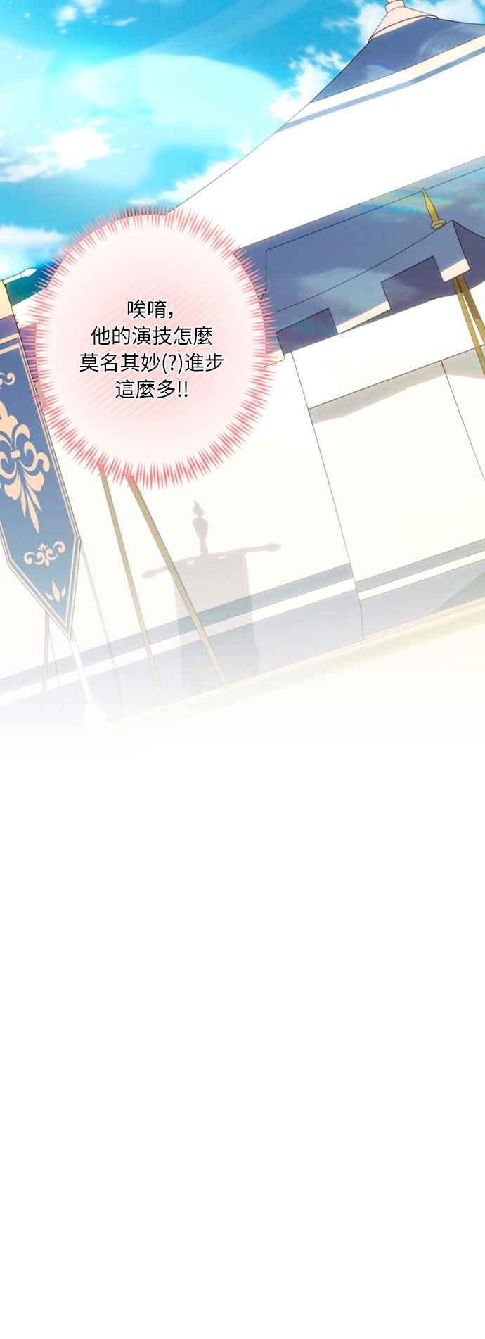 《魅惑北方公爵》第55话 第6页