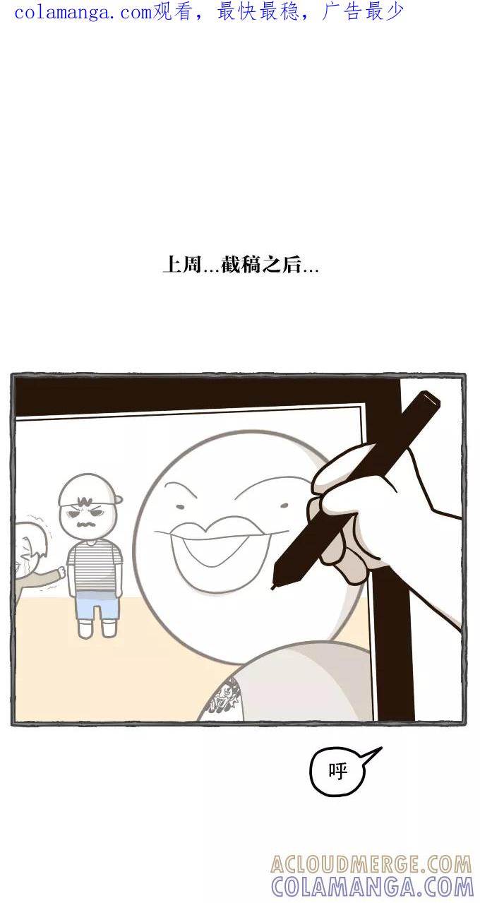 《嘎噢噢求爱大联盟》[第54话] 嘎噢噢之粉丝感谢会！中 第1页