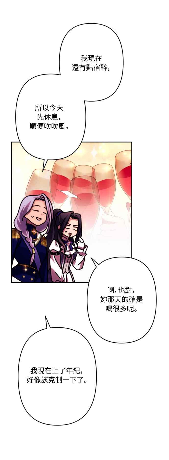 《魅惑北方公爵》第55话 第45页