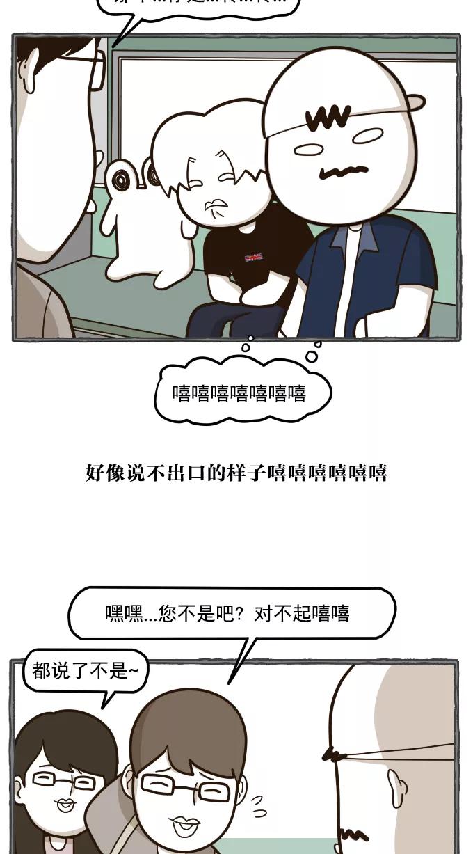《嘎噢噢求爱大联盟》[第54话] 嘎噢噢之粉丝感谢会！中 第30页