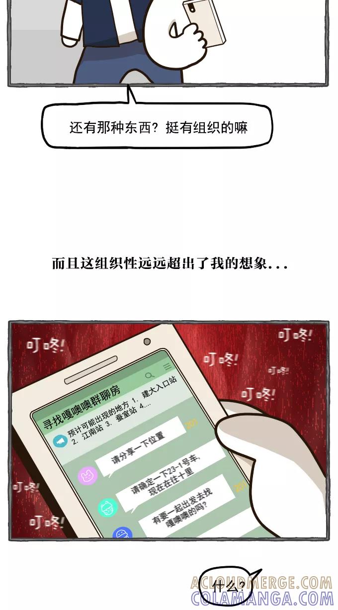 《嘎噢噢求爱大联盟》[第54话] 嘎噢噢之粉丝感谢会！中 第9页