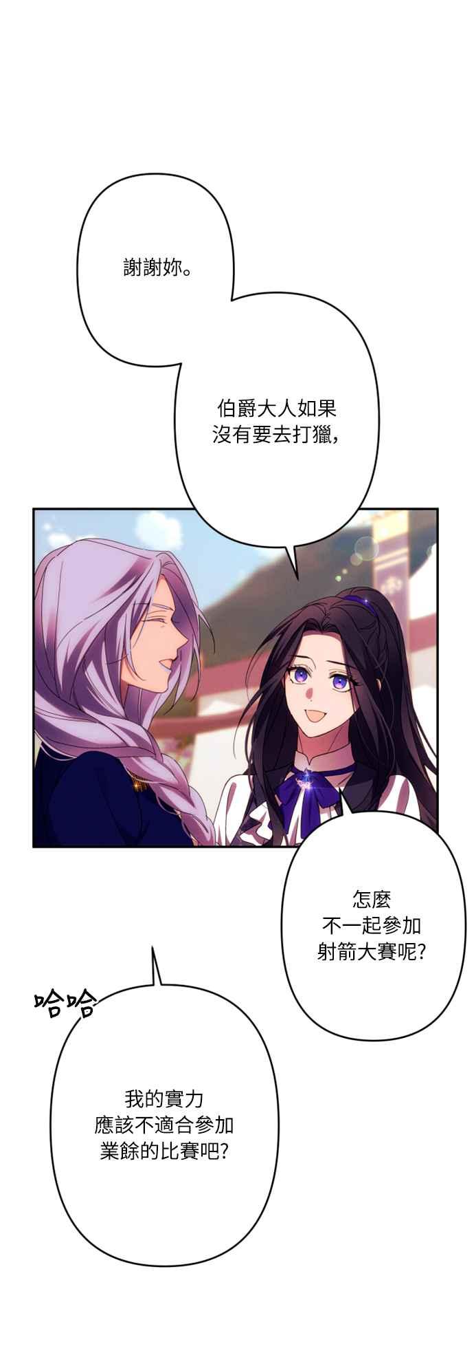 《魅惑北方公爵》第55话 第47页